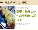 簡単で美味しい～昆布茶おにぎり♪作り方3写真