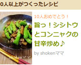 旨っ！シシトウとコンニャクの甘辛炒め♪作り方8写真