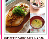かじきまぐろのにんにくしょうがソース作り方8写真