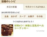 材料4つ!米粉と豆乳のヘルシークッキー作り方6写真