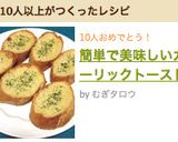 簡単で美味しいガーリックトースト作り方5写真