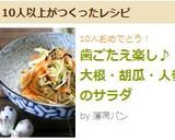 歯ごたえ楽し♪　大根・胡瓜・人参のサラダ作り方7写真