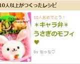 ＊キャラ弁＊　うさぎのモフィ♥作り方7写真
