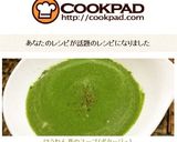 ほうれん草のスープ（ポタージュ）作り方10写真