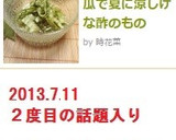 簡単☆大葉と胡瓜で夏に涼しげな酢の物作り方9写真