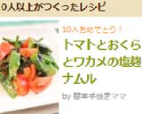 トマトとおくらとワカメの塩麹ナムル作り方5写真