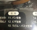 551?生地が美味しい!大阪名物の豚まん作り方6写真