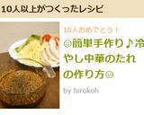 😊簡単手作り♪冷やし中華のたれの作り方😊作り方4写真