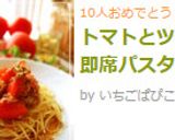 トマトとツナの即席パスタ♫作り方6写真