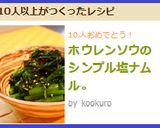 ホウレンソウのシンプル塩ナムル。作り方3写真
