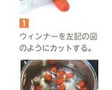 赤ウィンナー魚・カニ♪夏キャラ弁当飾り作り方3写真