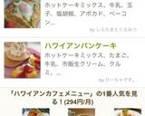 ハワイアンパンケーキ作り方5写真