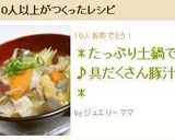 ＊たっぷり土鍋で♪具だくさん豚汁＊作り方8写真