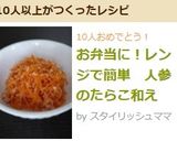 お弁当にレンジで楽うま♪人参のたらこ和え作り方5写真
