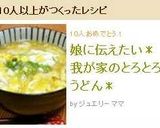 娘に伝えたい＊我が家のとろとろうどん＊作り方7写真