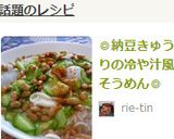 ◎納豆きゅうりの冷や汁風そうめん◎作り方4写真