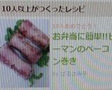 お弁当に簡単!!ピーマンのベーコン巻き作り方4写真