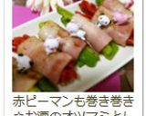 お弁当に簡単!!ピーマンのベーコン巻き作り方5写真