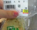 夏も冬も山芋で元気に！No.２作り方1写真