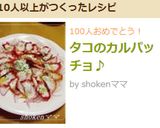 タコのカルパッチョ♪作り方5写真