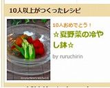 ✿夏野菜の冷やし鉢✿作り方9写真