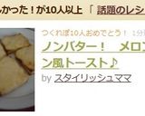 朝食♪おやつに♫　メロンパントースト♡作り方6写真