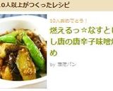 燃えるっ☆なすとしし唐の唐辛子味噌炒め作り方5写真
