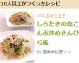 しらたきの塩こんぶ炒めきんぴら風作り方6写真