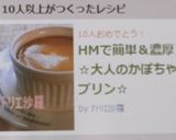 HM･FP簡単♫大人味✿かぼちゃプリン✿作り方24写真