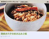 蒲焼き穴子の炊き込みご飯作り方6写真