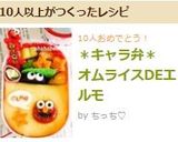 *キャラ弁* オムライスDEエルモ作り方6写真