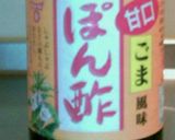 ポン酢で簡単★夏バテ予防のカルパッチョ♪作り方6写真