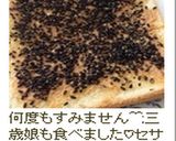 ピーナッツバターごまトースト作り方6写真
