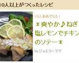 ＊爽やか♪ねぎ塩レモンでチキンのソテー＊作り方5写真