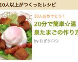 20分で簡単☆温泉たまごの作り方作り方6写真