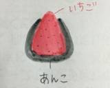 うちの苺大福。作り方6写真