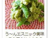 スナップえんどうGピースナンプラーサラダ作り方6写真
