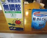 夏にピッタリ！滝川豆腐作り方1写真