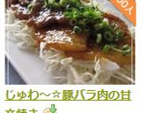 じゅわ～☆豚バラ肉の甘辛焼き作り方8写真