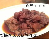 ごはんがススム牛すじ煮込み作り方3写真