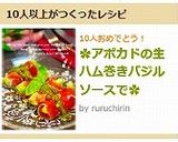 ✿アボカドの生ハム巻きバジルソースで✿作り方9写真