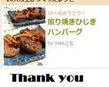 照り焼きひじきハンバーグ作り方6写真