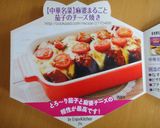 【中華名菜】麻婆まるごと茄子のチーズ焼き作り方7写真