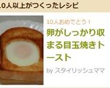 卵がしっかり収まる目玉焼きトースト作り方5写真