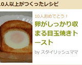 卵がしっかり収まる目玉焼きトースト作り方5写真