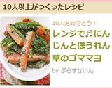 レンジで♬にんじんとほうれん草のゴママヨ作り方4写真