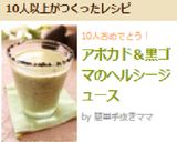 アボカド＆黒ゴマのヘルシージュース作り方6写真