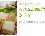 ☆ハムたまごサンド☆作り方5写真