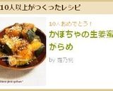 かぼちゃの生姜蜜がらめ作り方5写真