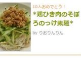 *鶏ひき肉のそぼろのっけ素麺*作り方5写真